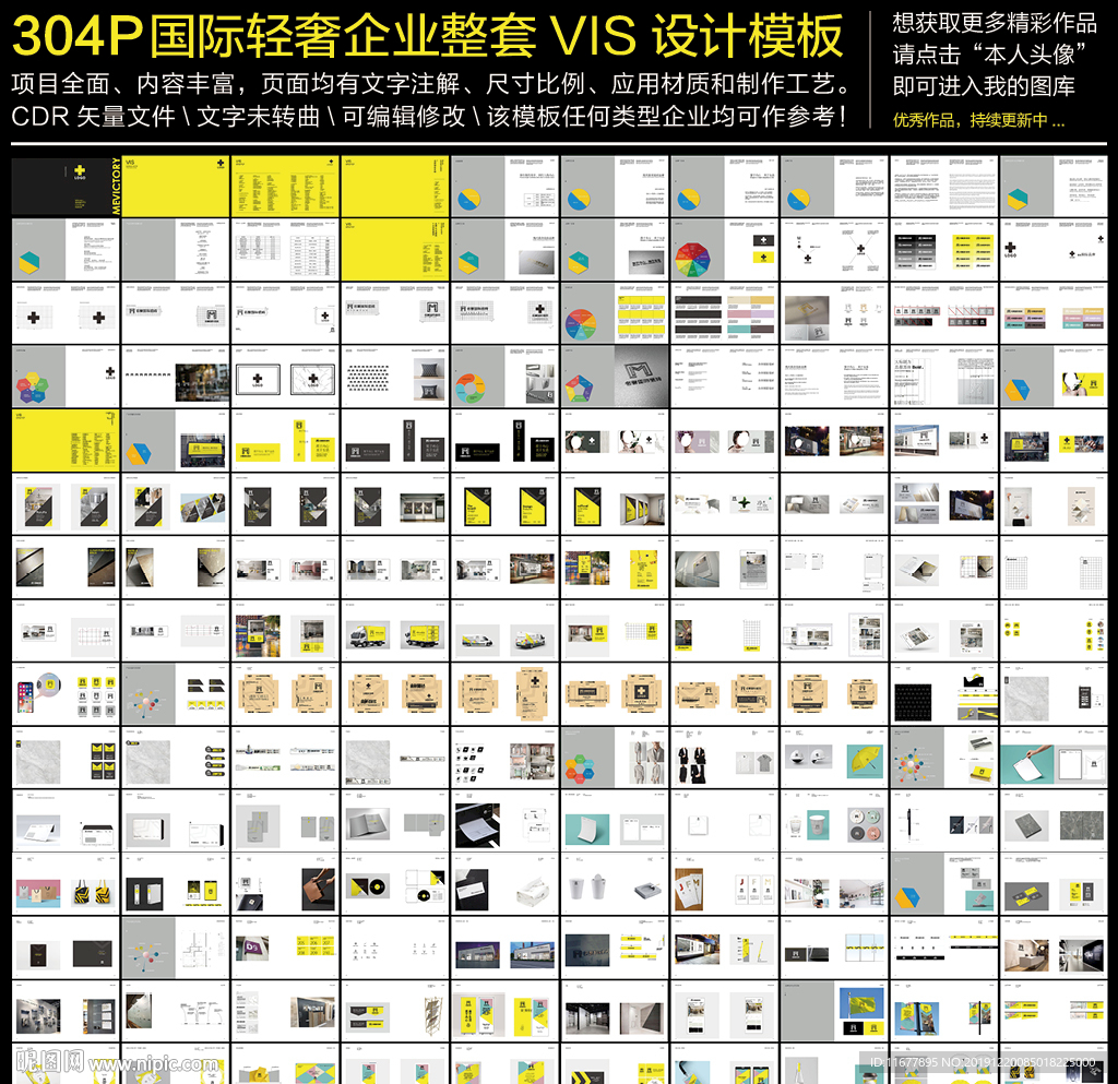 304P国际轻奢企业整套VIS