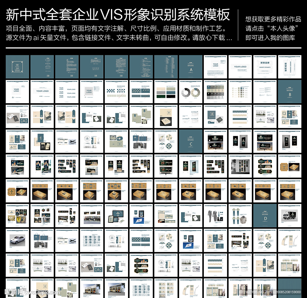 新中式全套企业VIS模板