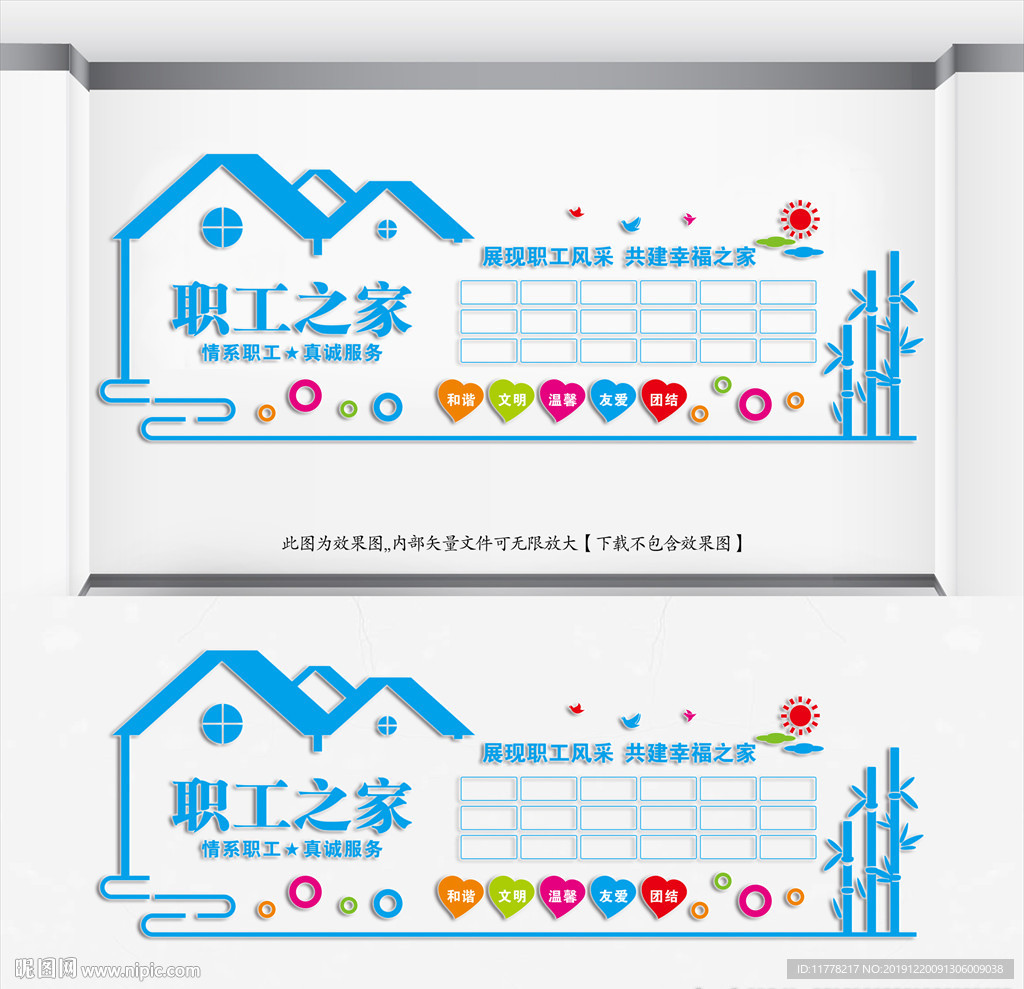 《企业文化墙》职工之家