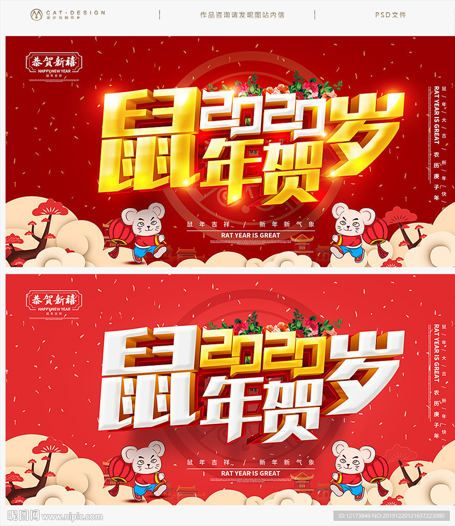 鼠年海报