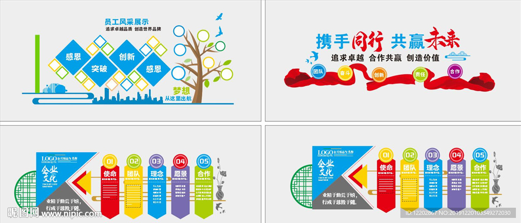 企业文化墙