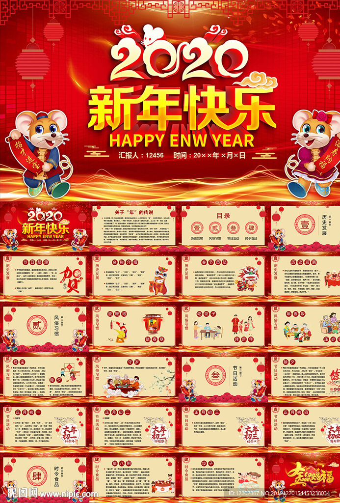 公司年会喜迎鼠年拜年PPT
