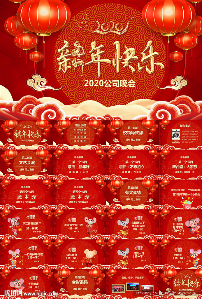 鼠年迎春晚会PPT