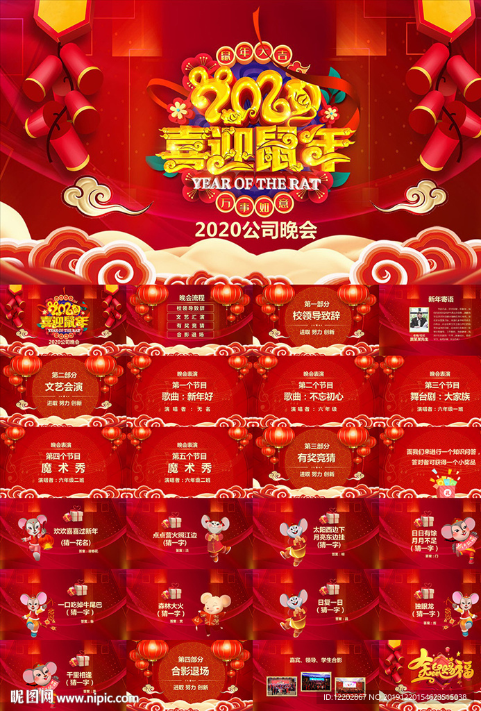 喜迎鼠年新年快乐迎春晚会PPT