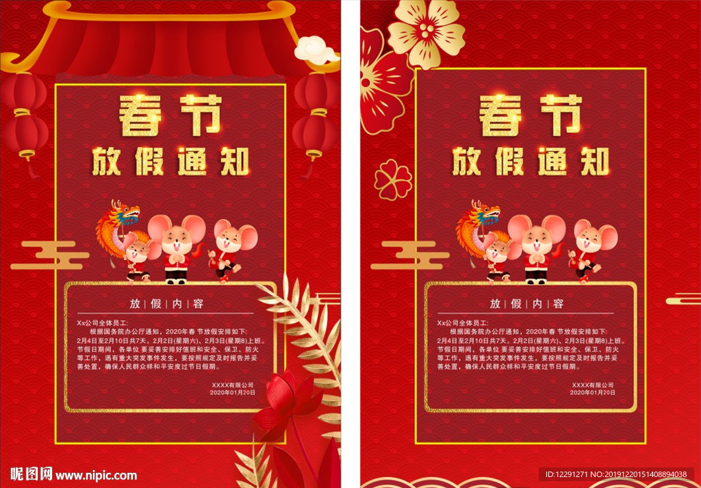 春节放假
