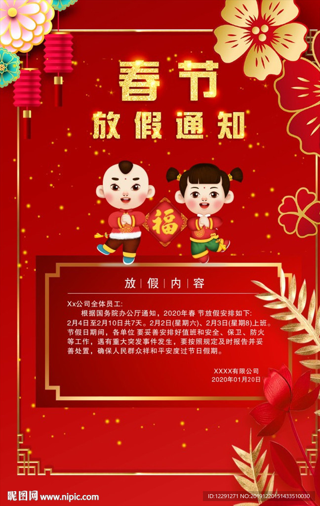 春节放假