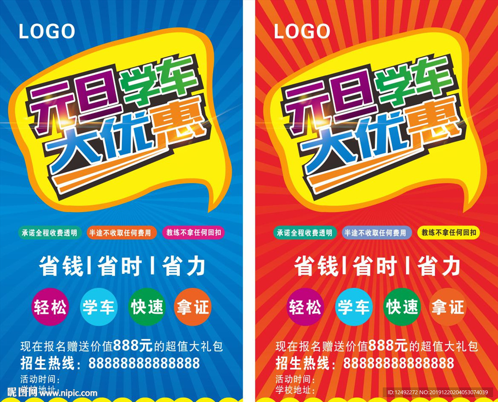 驾校海报 传单