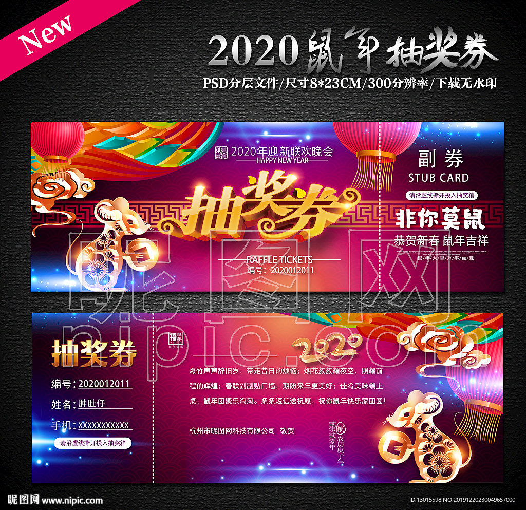 抽奖券