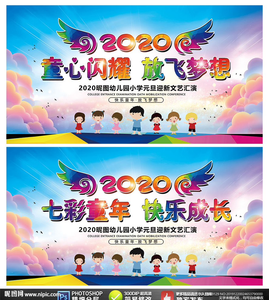 2020幼儿园元旦文艺晚会背景