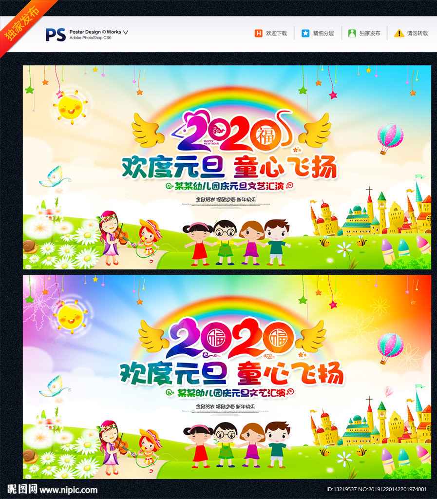 幼儿园元旦节文艺汇演