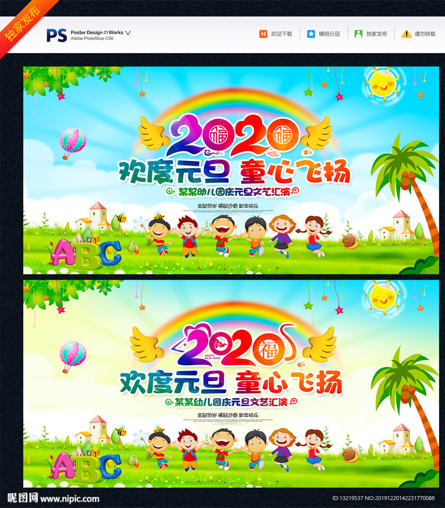 幼儿园元旦节文艺晚会