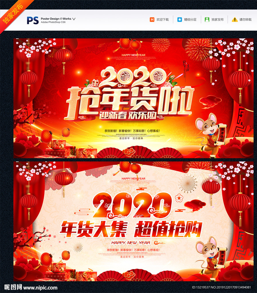 抢年货
