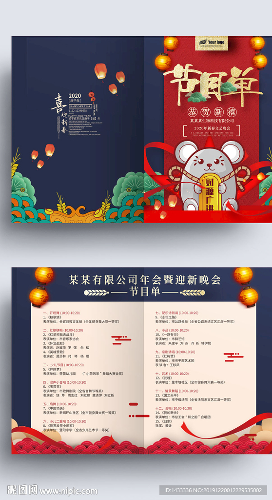 大气中式企业年会节目单