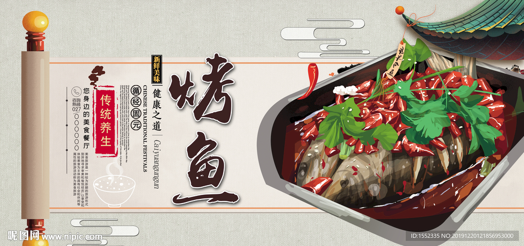 烤鱼