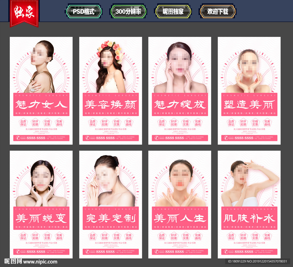 美容海报