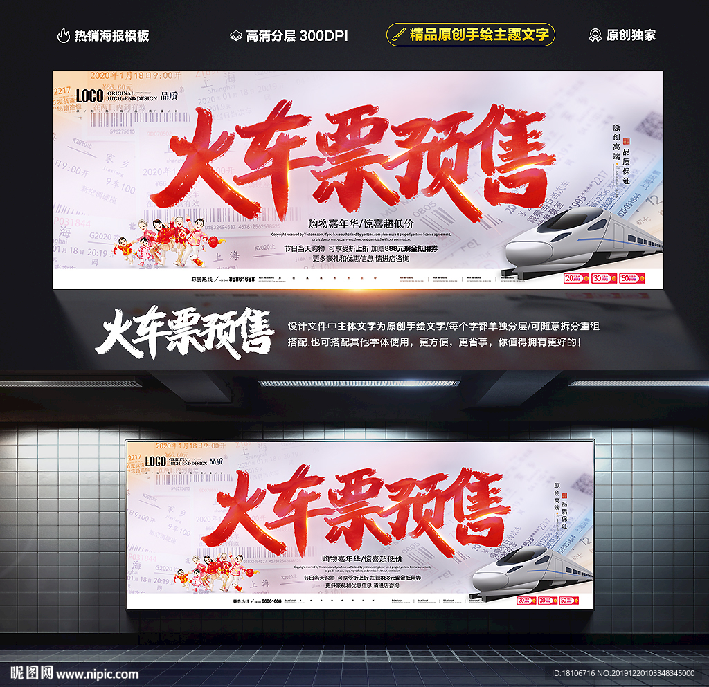 火车票