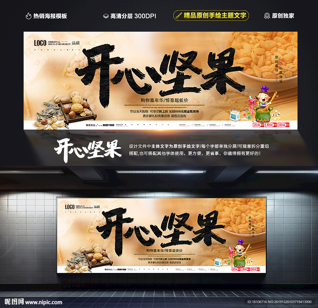 坚果