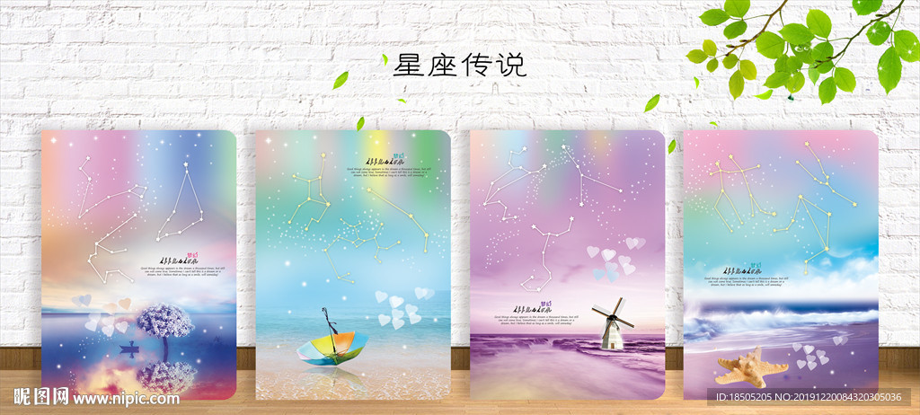 封面设计 星座传说
