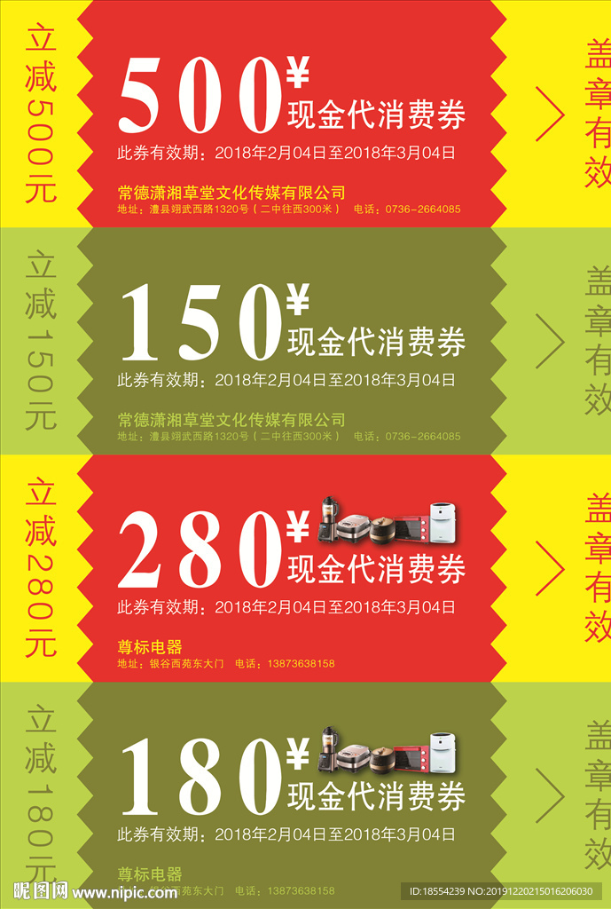 消费券 代金券正背设计转曲