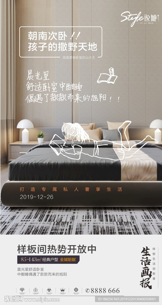 学区房样板房