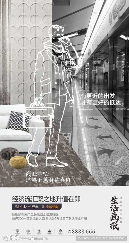 房地产高铁洋房