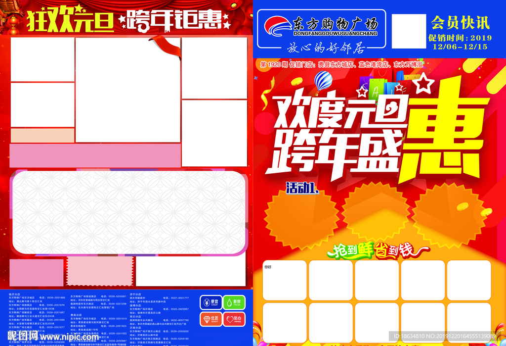 超市元旦dm海报
