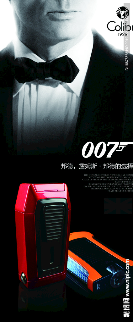 007科乐比雪茄打火机易拉宝