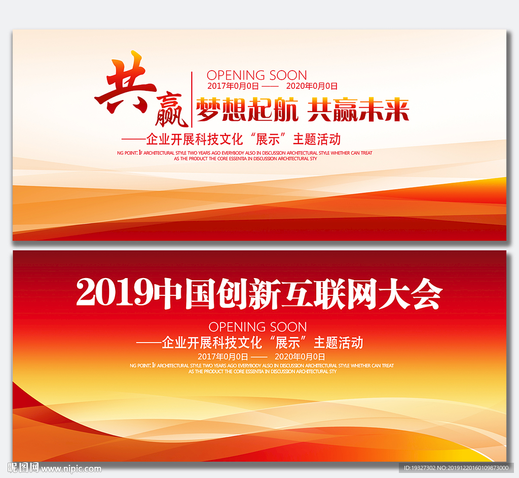宣传背景设计