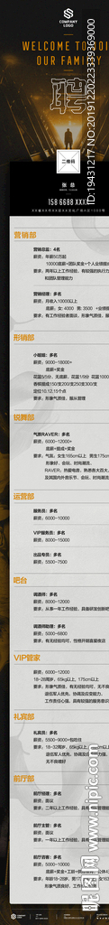 酒吧招聘微信朋友圈长图