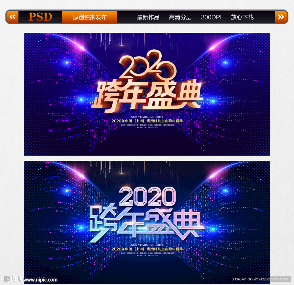 跨年