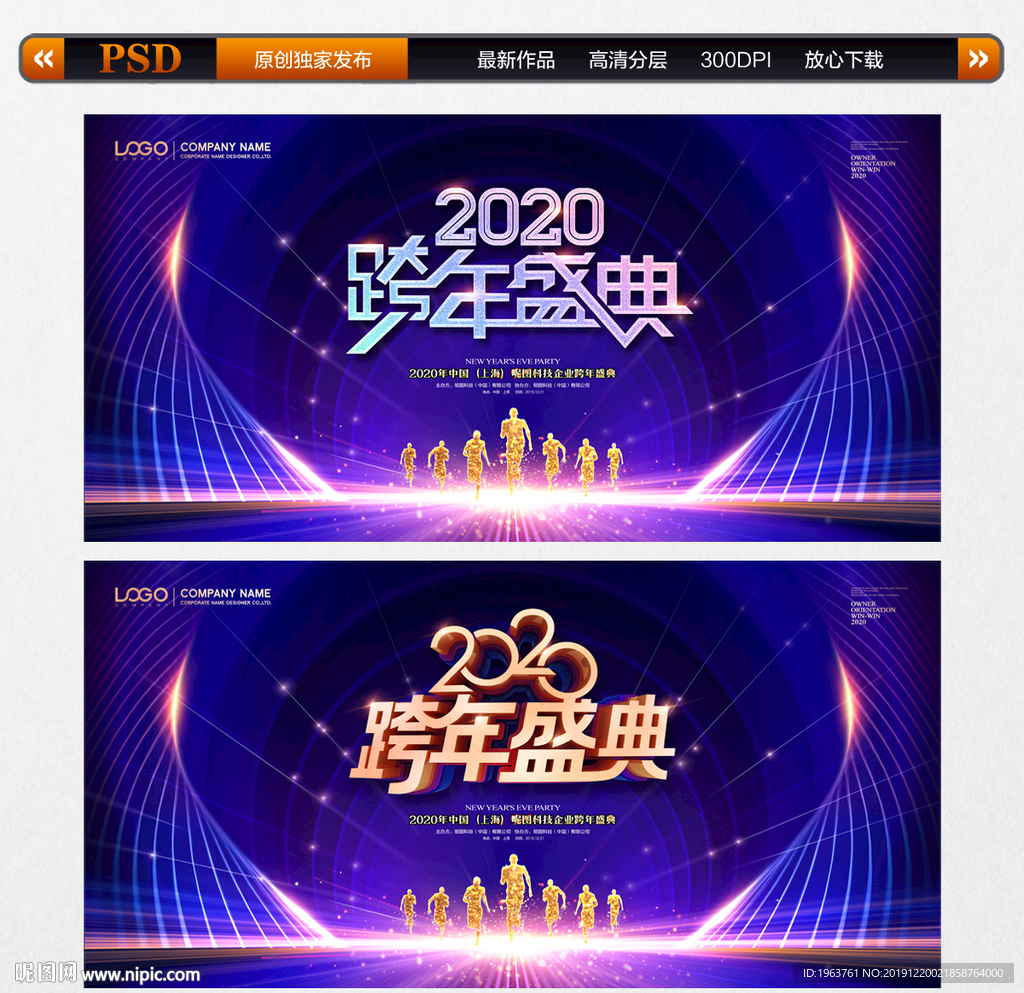 跨年盛典