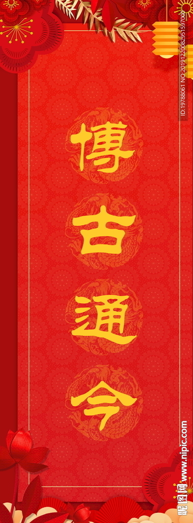 游园会博古通今活动背景