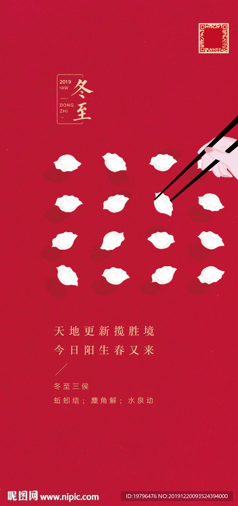 红色喜庆个性冬至节气微信