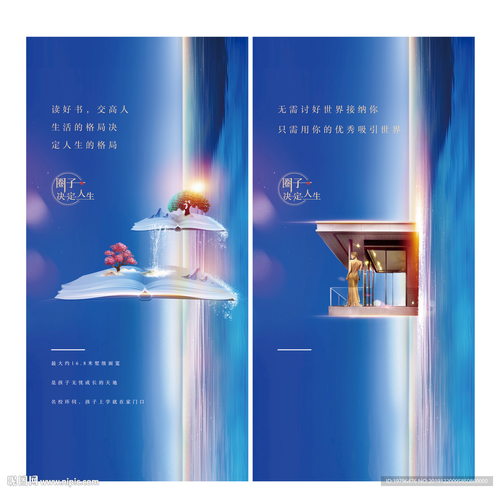 高端 地产 海报 微信 蓝色