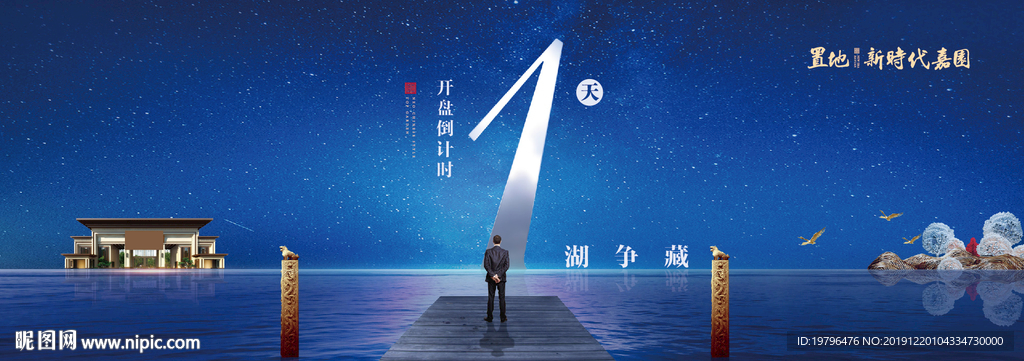 倒计时地产广告蓝金地产