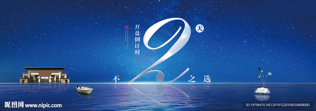 倒计时地产广告蓝金地产