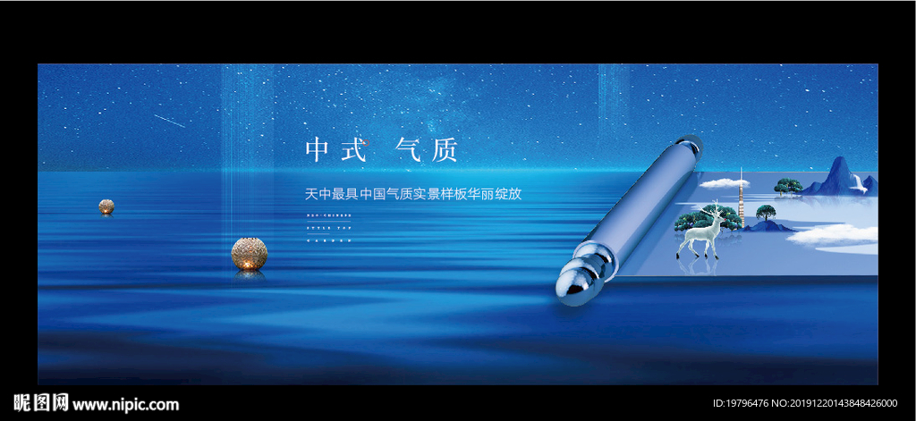 蓝色新中式地产画卷