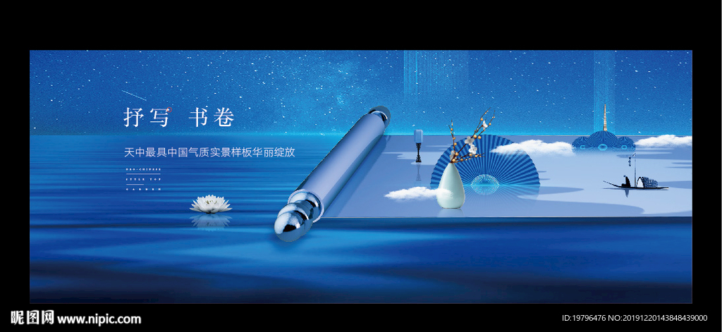 蓝色新中式 地产画卷 蓝色意境