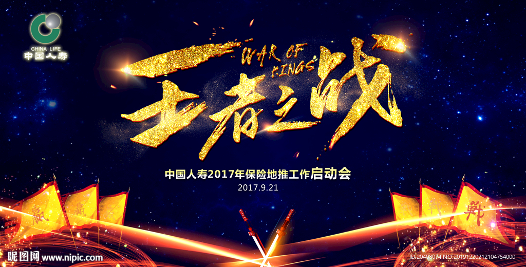 王者之战誓师大会蓝色背景板