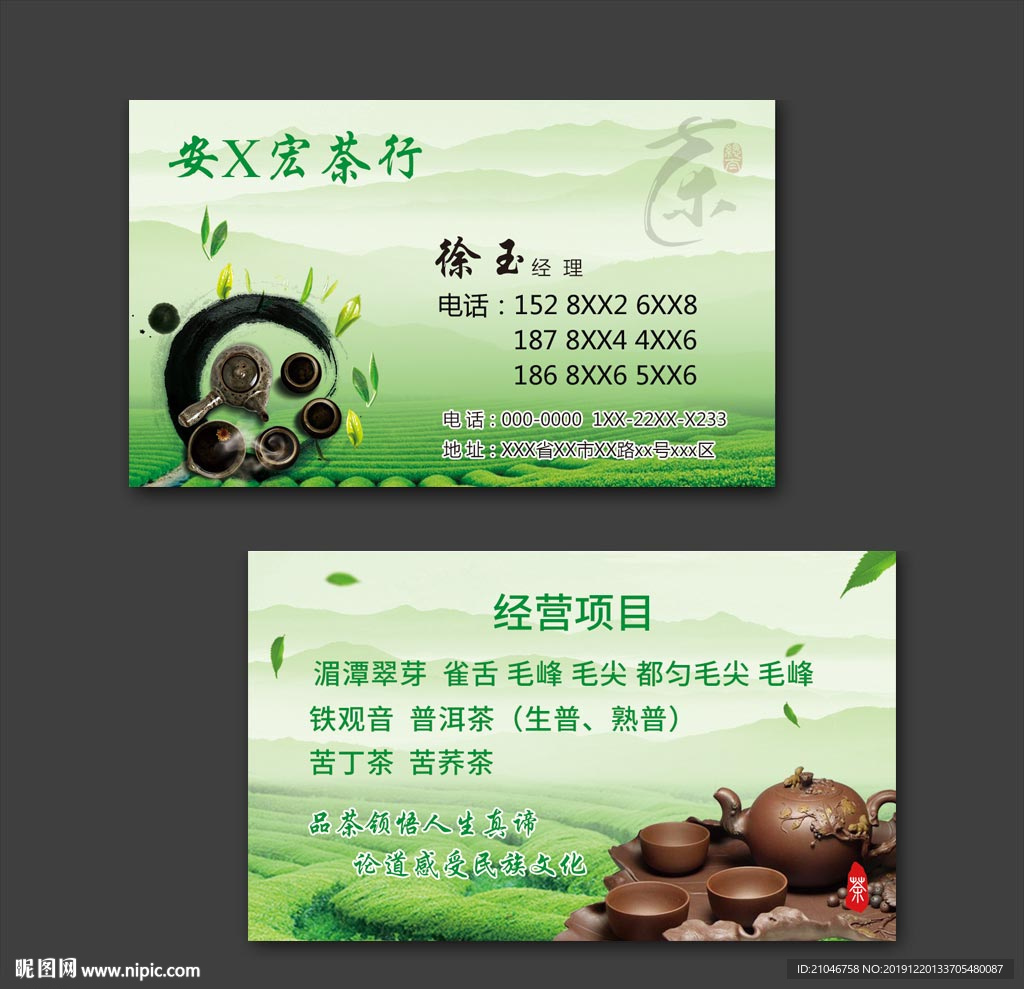 贵州茶叶名片