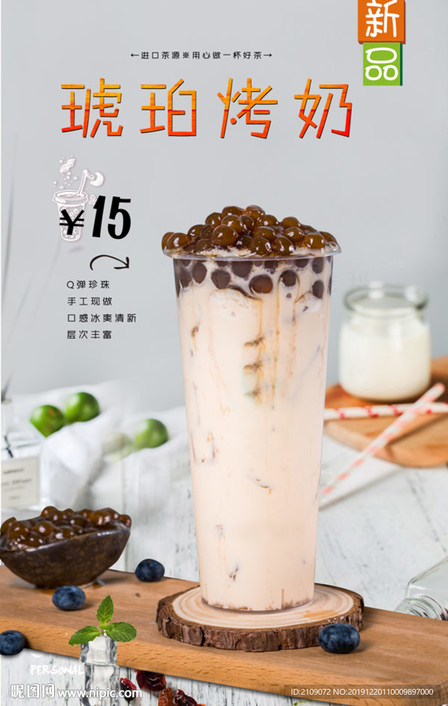 琥珀烤奶