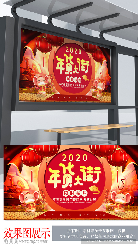 年货节 年货大街促销海报