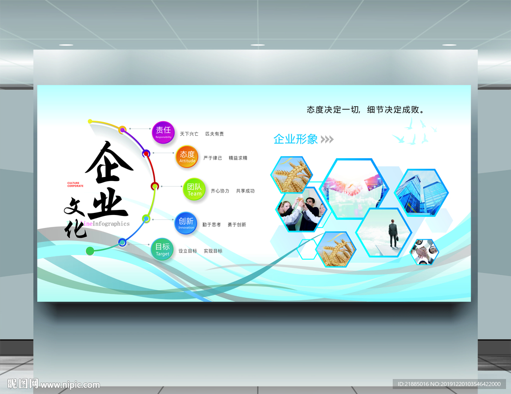 企业文化墙