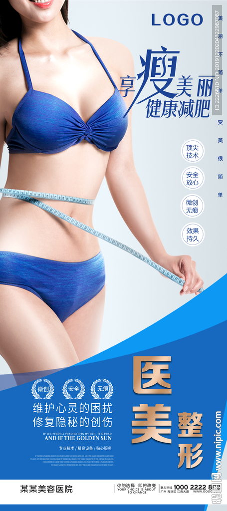 美体美容展架