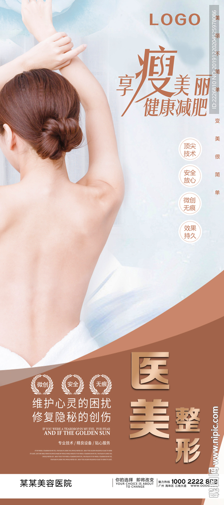 美体美容展架