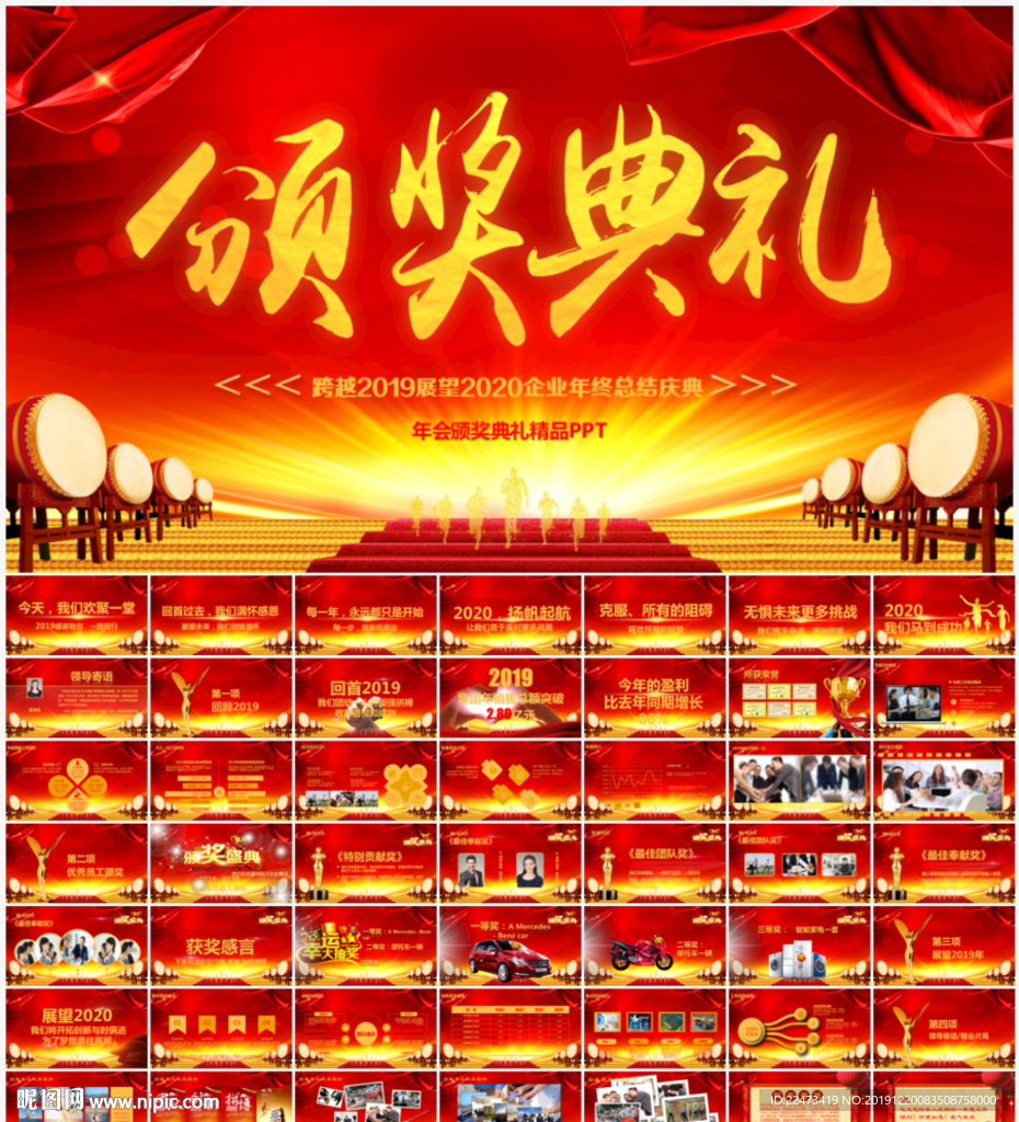 年终颁奖年会PPT