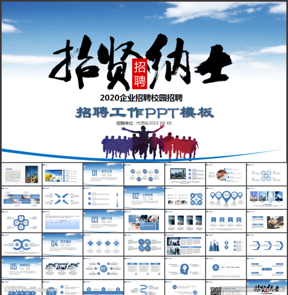企业招聘校园招聘宣讲会校招PP