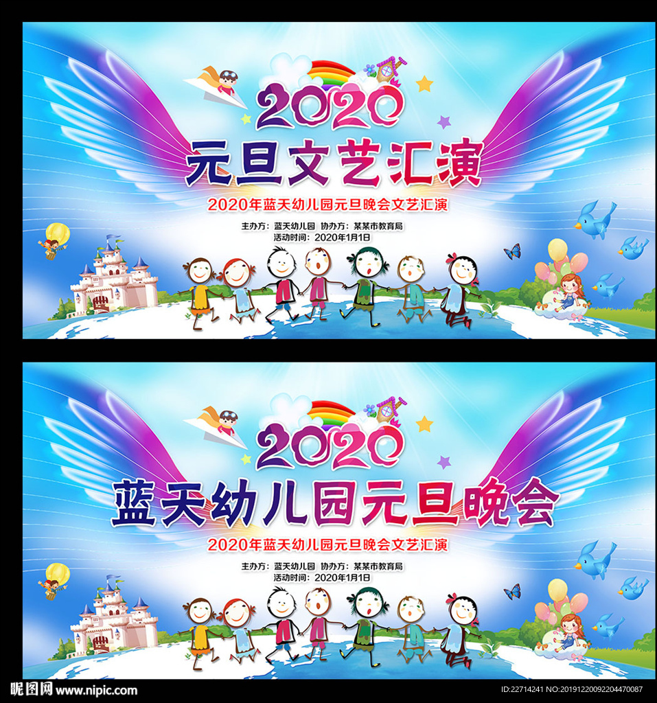 幼儿园元旦晚会舞台背景