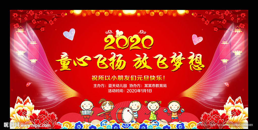 幼儿园元旦晚会