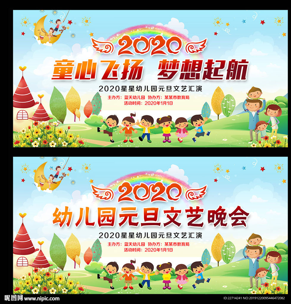 2020幼儿园元旦